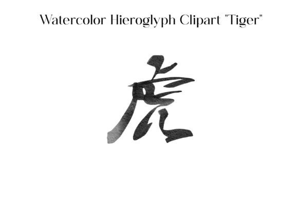 Watercolor Hieroglyph Clipart Tiger